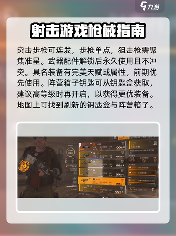 全境封锁2新手攻略介绍截图4