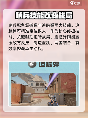 天启行动哨兵玩法🔥超详细攻略来啦！🎮截图3