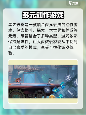 星之破晓🔥大乱斗玩法揭秘，不是格斗游戏？⚡截图2