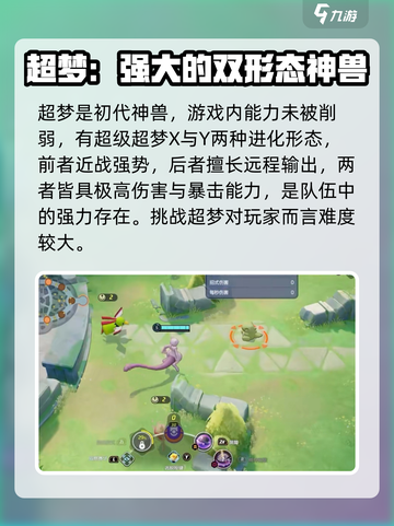 宝可梦大集结🔥最强神兽揭露，必看攻略！截图3