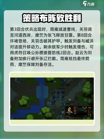 建安外史当阳突围战怎么过介绍截图4