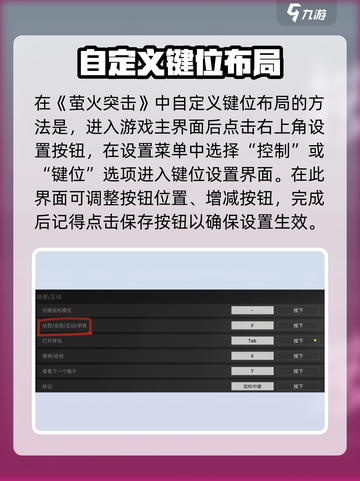 萤火突击键位设置攻略🔥助你轻松吃鸡🎮截图3