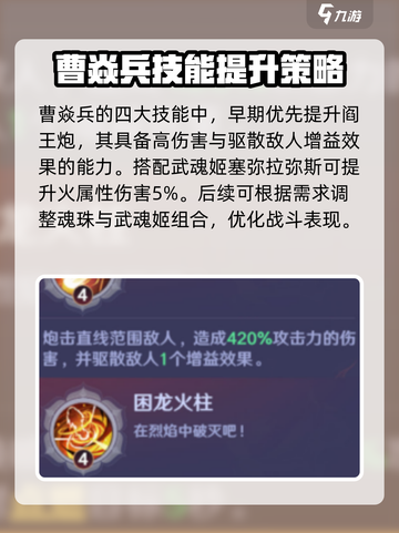 镇魂街破晓🔥曹焱兵强度分析，超强武将等你来战！截图2