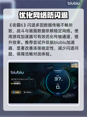 💥街霸6闪退？一招解决！🔥截图3