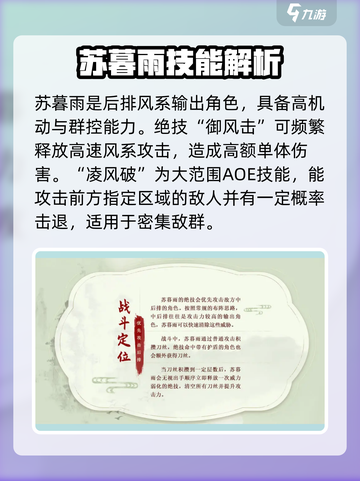 少年歌行风花雪月苏暮雨怎么样介绍截图2