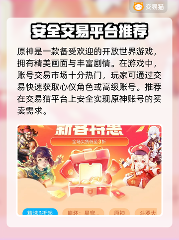 原神账号交易📖哪里可以交易原神账号💥截图2