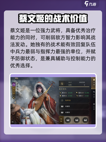 三国谋定天下🔥蔡文姬阵容搭配揭秘🎉截图2