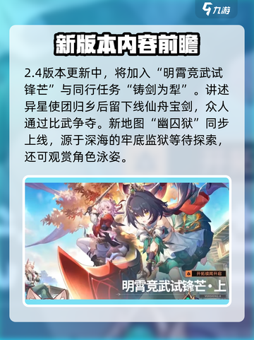 星穹铁道2.4版本前瞻🔥全新内容抢先看！🎉截图2