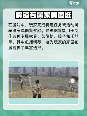 黎明觉醒钢琴在哪弹介绍截图2