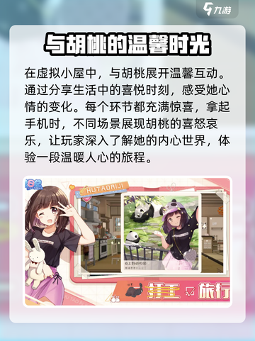 胡桃日记游戏类型介绍介绍截图2
