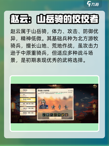 建安外史赵云怎么样介绍截图2