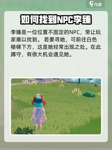 心动小镇🔥李臻位置大起底！速来探秘➡截图2