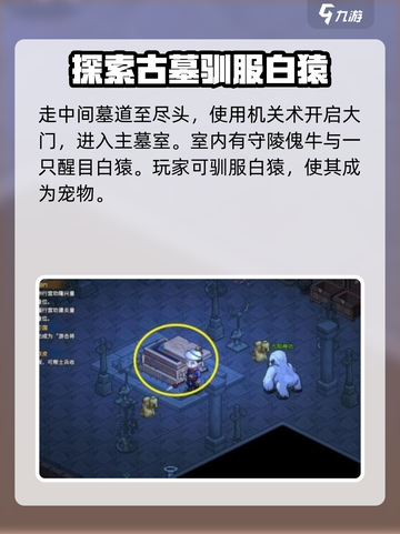 大侠立志传觜火猴兽环怎么获取介绍截图3