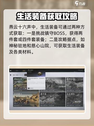 🎮燕云十六声生活装备爆肝攻略！截图2