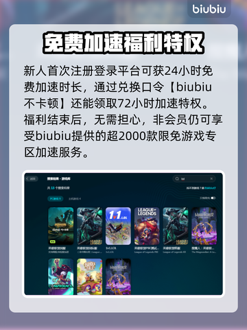 LOL加速器推荐💥高性价比下载分享🎮截图4