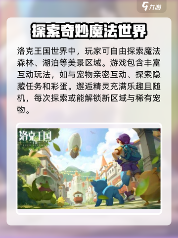 洛克王国世界安卓上线时间介绍截图4