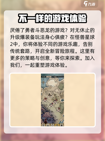 怪兽星球2官网中文版预约地址介绍截图2