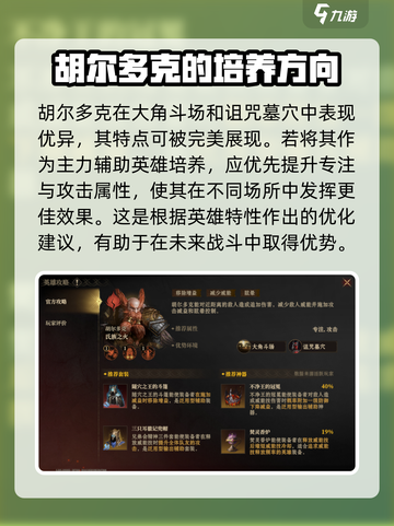 龙息神寂胡尔多克怎么样介绍截图6