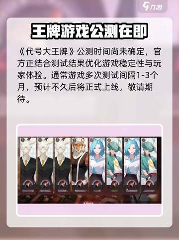 代号大王牌🔥公测时间曝光，速来抢先进入游戏世界！截图3