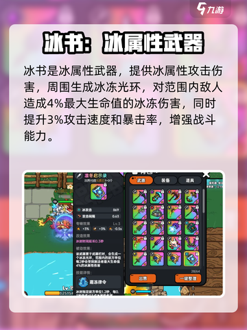 英勇之地冰书怎么样介绍截图2