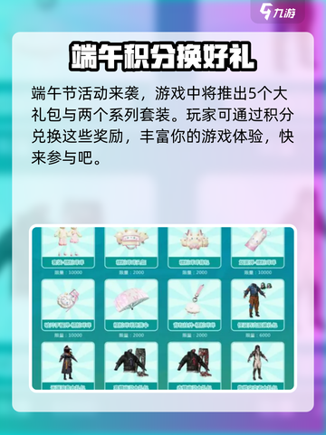 和平精英端午节活动大曝光！🎁玩转2024限定内容🔥截图2