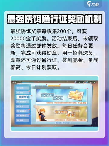 排球少年🔥手游通行证最强诱饵大曝光！💥截图4