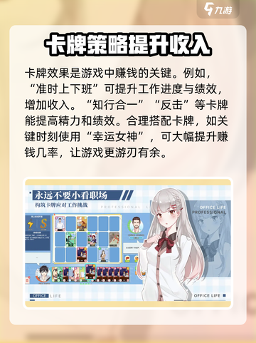 职场浮生记赚钱小技巧介绍截图4