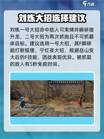 永劫无间手游刘炼🔥必胜玩法技巧大公开！截图3