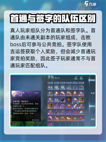 逆水寒手游签字队什么意思介绍截图3