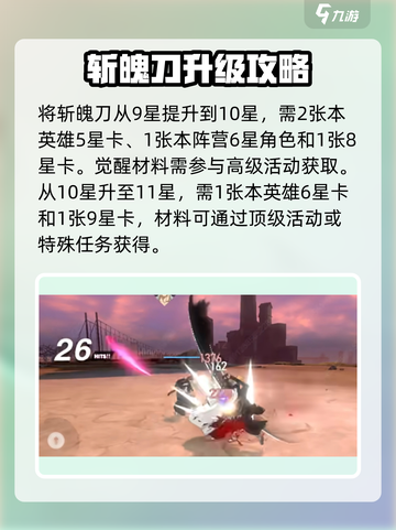 境界刀鸣斩魄刀觉醒材料清单有哪些介绍截图4