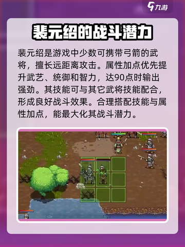 建安外史裴元绍介绍介绍截图3