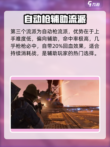《破碎之地》射击流派怎么选？🔥🎯截图4
