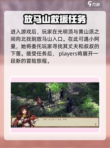 侠客风云传前传小阿曼怎么招募介绍截图2