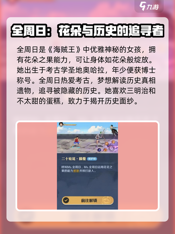 航海王壮志雄心：罗宾角色效果大揭秘！🔥截图2