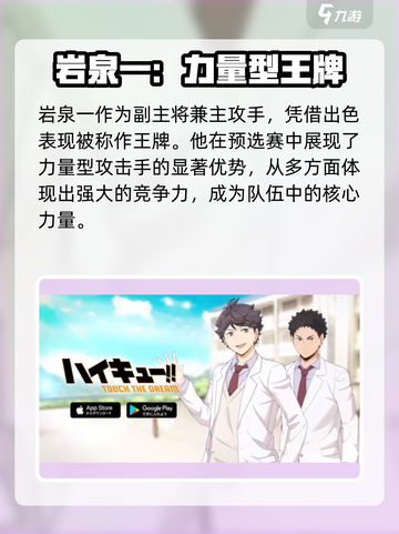 《排球少年手游岩泉一爆燃登场！🔥》截图2