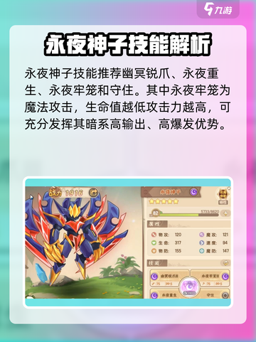 西普大陆手游🔥永夜神子技能搭配推荐✨截图2