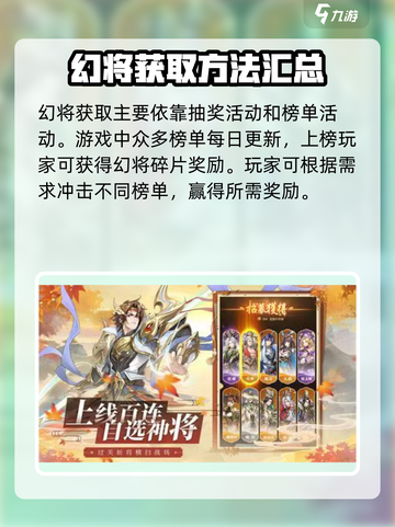 幻想名将录幻将怎么获得介绍截图2