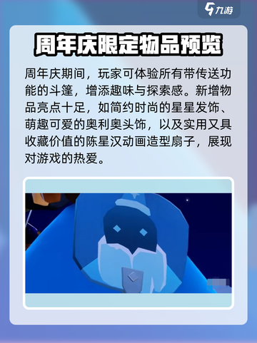 光遇五周年🎉游戏盛典时间大揭秘！截图4