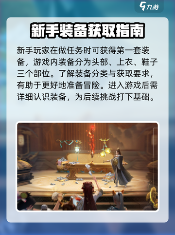 诛仙2手游装备全攻略！💎快速获取装备秘籍分享截图4