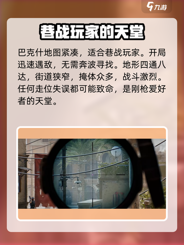 三角洲行动巴克什地图介绍介绍截图2