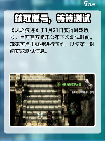 风之痕迹上线时间说明介绍截图2