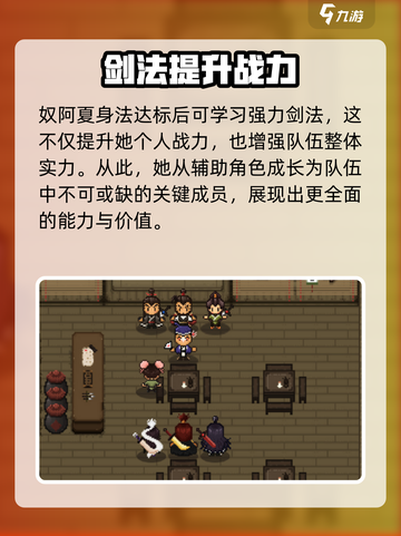 大江湖之苍龙与白鸟阿夏玩法介绍介绍截图6