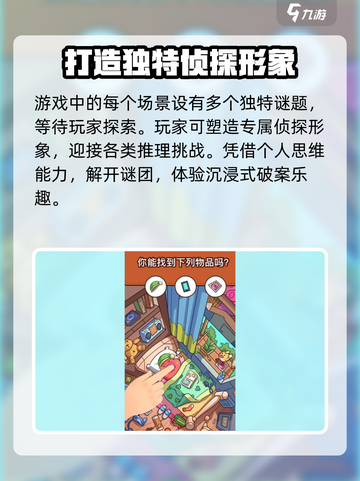 脑洞大侦探配置要求💥想玩这款游戏的快来看！截图4