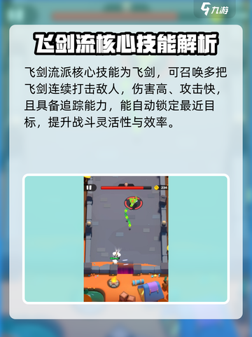 弓箭传说2飞剑BD🔥超强流派玩法揭秘！截图2