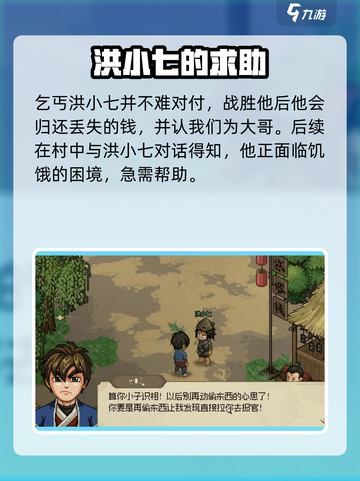 大侠立志传小村乞丐剧情怎么过介绍截图4