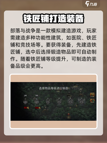 部落与战争装备怎么获得介绍截图2