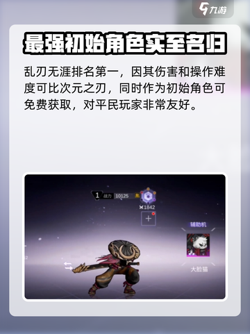 火柴人联盟3最强角色排行榜介绍截图6