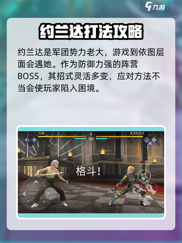 暗影格斗3第六章约兰达怎么打介绍截图2