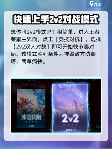 王者荣耀2v2模式在哪里介绍截图2