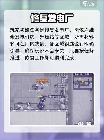 🔥《阿瑞斯病毒2》火力发电厂通关秘籍！💥截图2